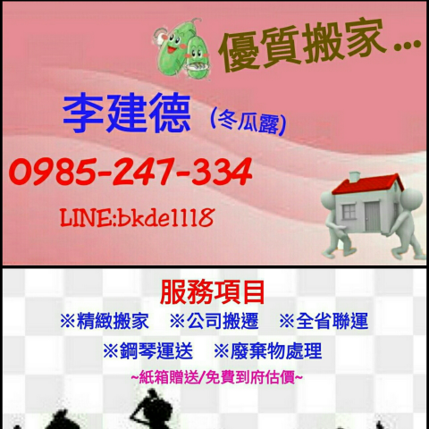 提供搬遷服務的專家優質搬家