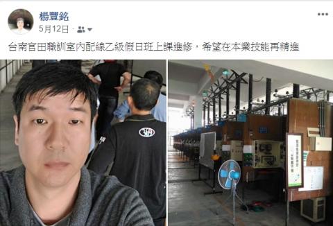 楊豐銘 - 室內配線乙級，工作不忘進修，才能與時並進