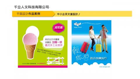 千立人文科技有限公司 - 戶外看板、活動優惠券