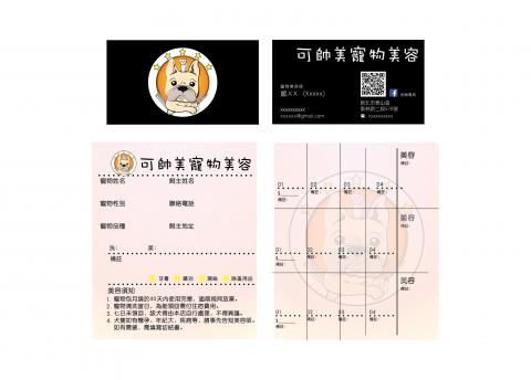 蘇國安 SOHO接案 - 可帥美寵物美容名片與月卡設計
