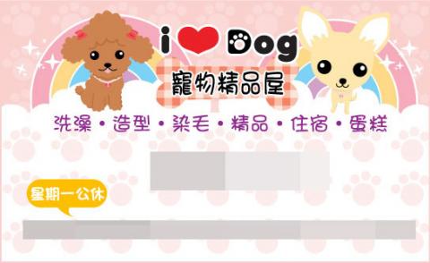 魅設‧設計工作室 - 寵物店名片設計