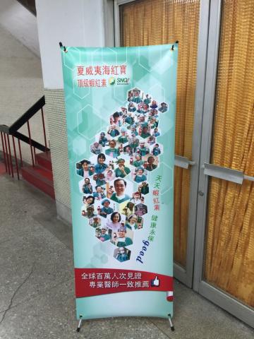 高慈惠 - 在羊田設計行銷有限公司時,幫夏威夷海寶紅做的X展架