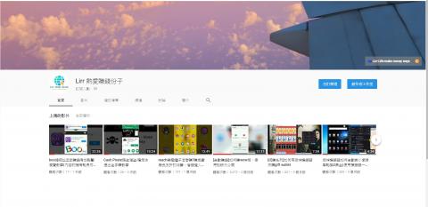 Lirr多元網路工作室 - 這是我的YOUTUBE頻道
主要是拍攝手賺的一些使用教學
目前是無營利階段~ 只要是好用而且本身有出金過的，我就會來做拍攝，但是沒有做什麼後製
