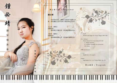  PaleBlue Studio - 個人畢業音樂發表會，節目冊