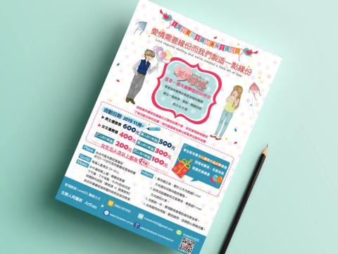 ViewJiezuo個人工作室 - 愛情歐姆-活動宣傳DM