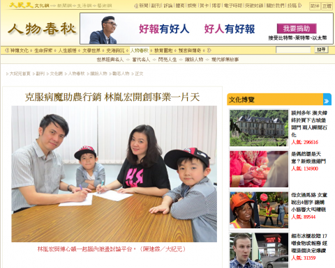 樂維活策略行銷 - 全球最大華文報大紀元人物專訪
http://www.epochtimes.com/b5/16/12/21/n8614520.htm 樂維活策略行銷 - 全球最大華文報大紀元人物專訪
http://www.epochtimes.com/b5/16/12/21/n8614520.htm