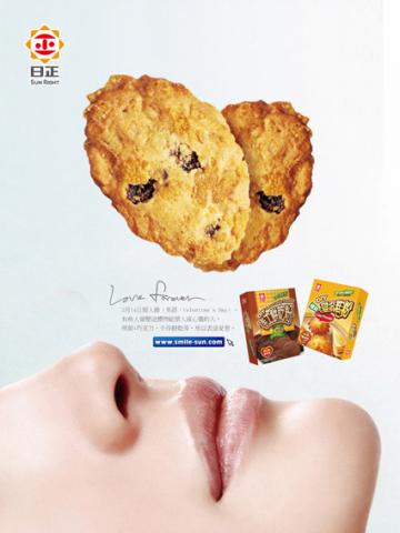 華藝創意 - 日正食品 情人節餅乾粉平面稿