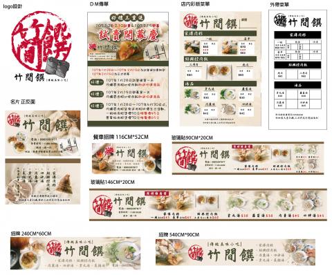 Charyb個人工作室 - 傳統台灣小吃 logo 名片 dm 菜單 招牌 玻璃貼 餐車招牌  小吃食物攝影(設計內商品為本人拍攝) 