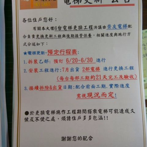 游小花 - 電梯更新公告製作