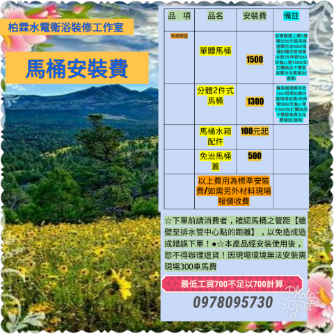 柏霖水電衛浴裝修工作室 - 馬桶安裝