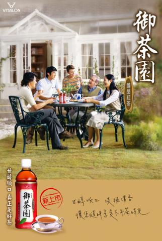 華藝創意 - 御茶園 英式紅茶平面稿