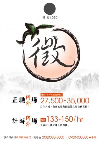 Xoe 設計 - 徵人海報(B)