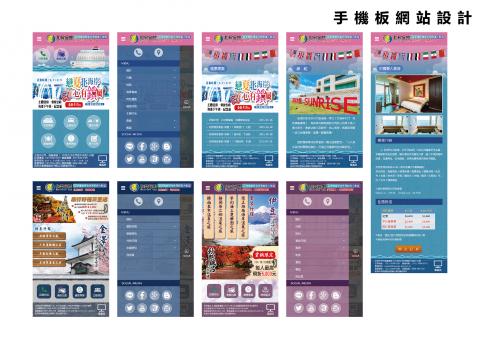 鄭宇翔 - 飯店手機版網站設計
