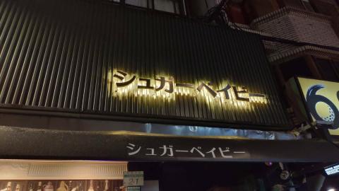 富谷廣告招牌工程  - Pro 360承接
企口底板+金屬背光字 富谷廣告招牌工程  - Pro 360承接
企口底板+金屬背光字