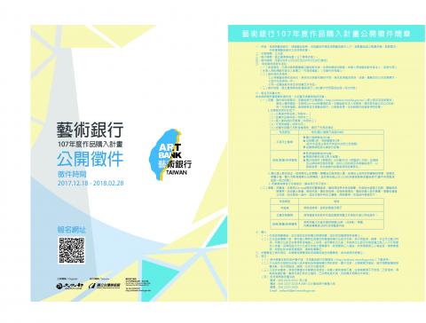 BongaQuest - 藝術銀行徵件DM