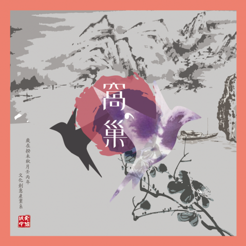 洪浼仁 - 高應大文創系地20期發報設計，內容除了系上的活動紀錄，也有專欄文章、小技能教學、書籍推薦等等...，窩巢-我們的家在燕巢。