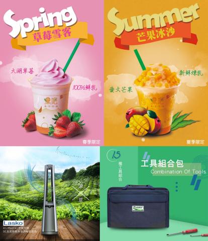 林卡拉工作室 - 各式商品海報設計