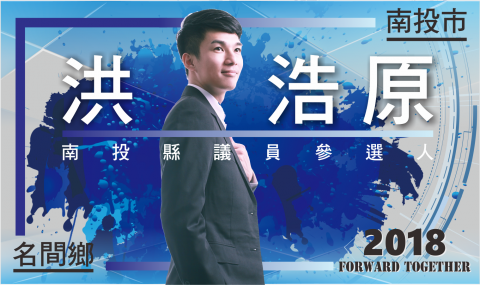 廖庭逸 - 競選面紙設計