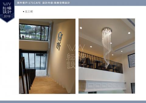 紜端室內裝修設計有限公司 - 