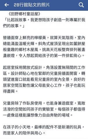 Queenie文案小編 - 房地產建案粉絲團文案搭配實品屋照片