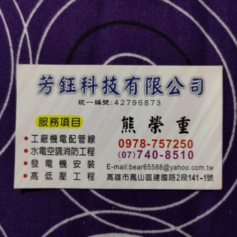 提供usb電燈服務的專家芳鈺科技有限公司