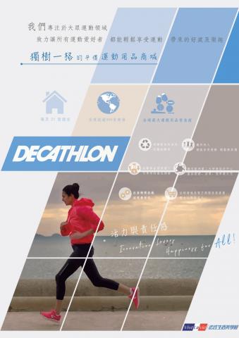 夏枯工作室 - 迪卡儂DM設計