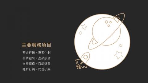 ACJ愛思捷創意設計工作室 - 主要服務項目