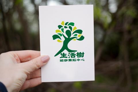 喬視覺設計 - 【生活樹瑜珈舞蹈中心】形象標誌設計