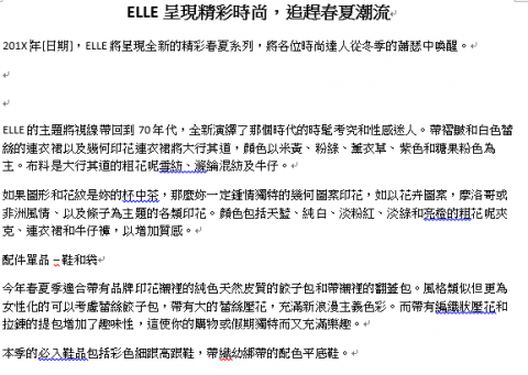 陳怡潔 - 新聞稿撰寫 時尚篇