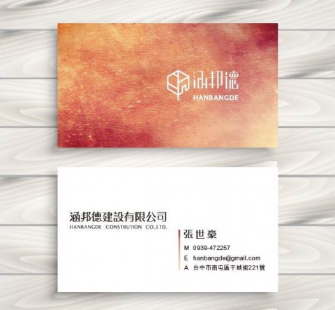 MEW 妙設計 - 建設公司之名片設計