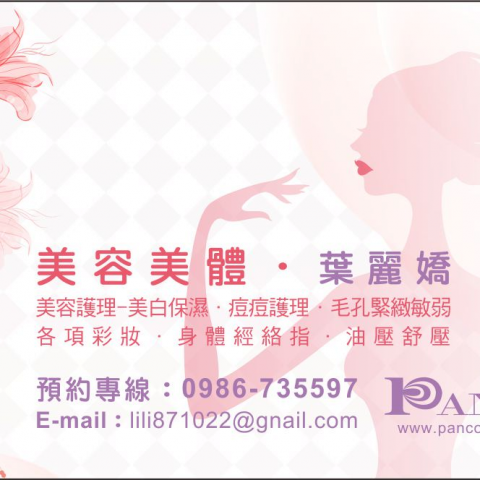 艾譜莉人文手作 - 美容個人工作室名片