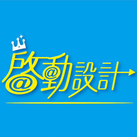 提供插畫圖服務的專家啟動設計