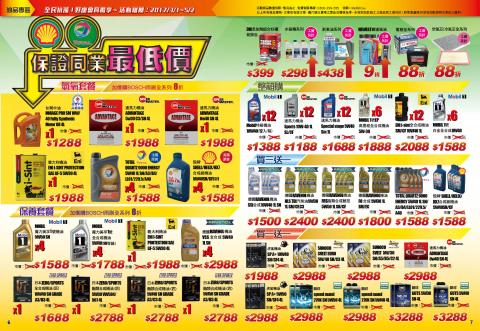 翻轉廣告 - 麗車坊 型錄內頁3