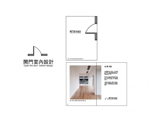 Chienya - 室內設計LOGO、海報、雜誌內頁