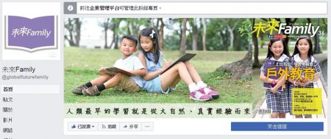 何盈慧 - 「未來Family」粉絲團，30萬粉絲