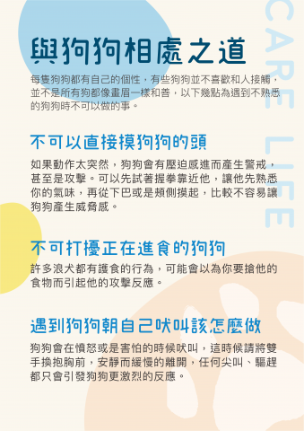 Cindy Tsai - 在關懷生命社擔任美宣股長的作品：
議題宣傳海報「與狗狗的相處之道」
