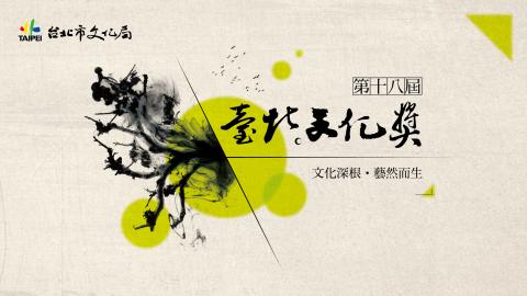 麟云廣告有限公司 - 2014年第十八屆台北文化獎主視覺，詳見官網https://www.reem.com.tw/project-01