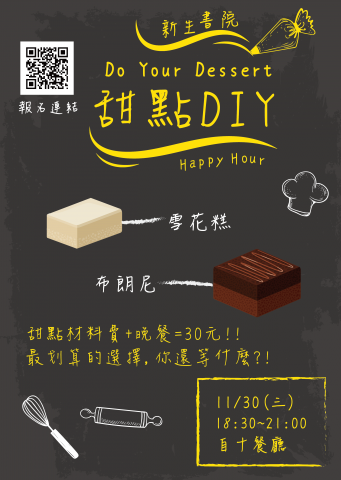 被子工作室 - 新生書院活動－宣傳海報