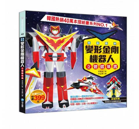 Gioia Studio - 無敵戰神變形金剛機器人立體摺紙書