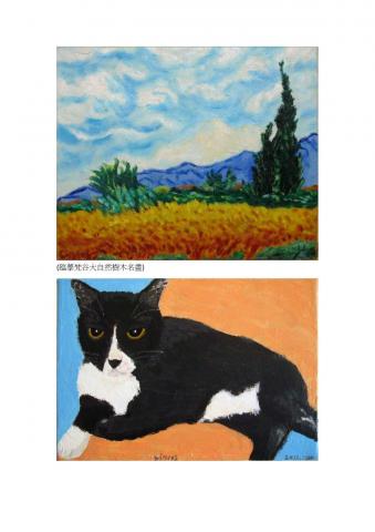 賴英倫 (珮瑩 Aining Art Studio) - 工作室作品-油畫（臨摹梵谷）、壓克力畫