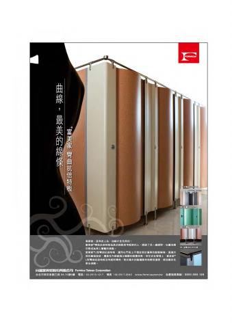 博思得廣告設計 - 富美家浴廁彎曲板雜誌廣告 博思得廣告設計 - 富美家浴廁彎曲板雜誌廣告