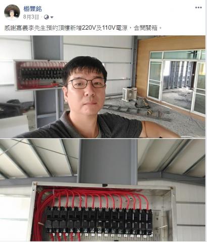 楊豐銘 - 新增220v及110v電源開關箱