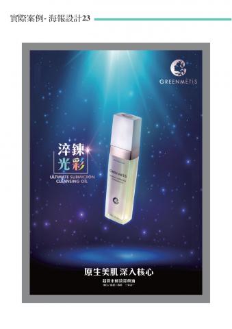 文藝沙發堂品牌策劃有限公司 - 海報設計 - 商品類