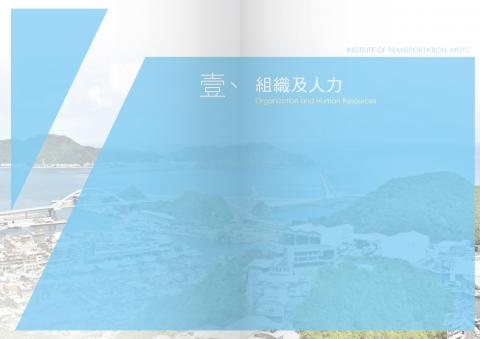 翻轉廣告 - 交通部運輸局 年報標題頁