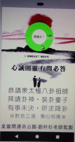 張(😄絨淩) - 客製化心誠禱靈APP