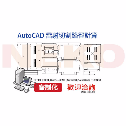 陳先生 - 軟體二次開發