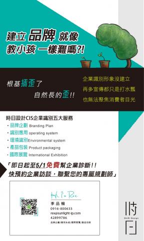 時日設計 - 四月識別活動