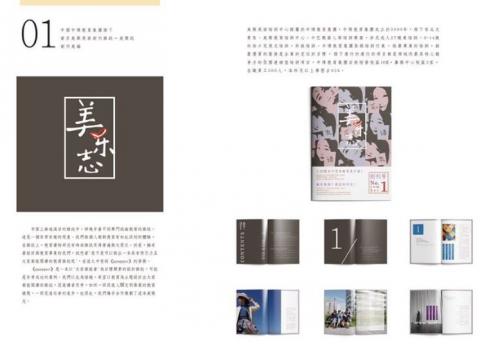 Quinta設計工作室 - 南京美樂美語創刊美編