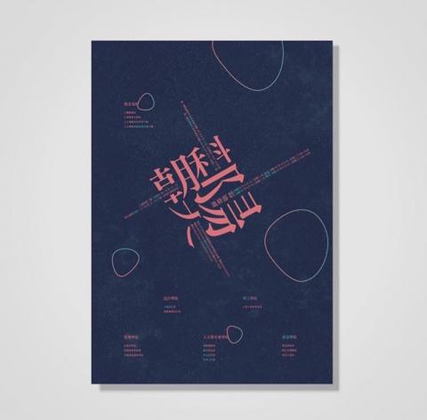 設計師：Henrytsai - 朝陽科大進修部海報