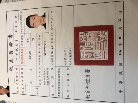 鈺凱工作室 - 體育署救生員